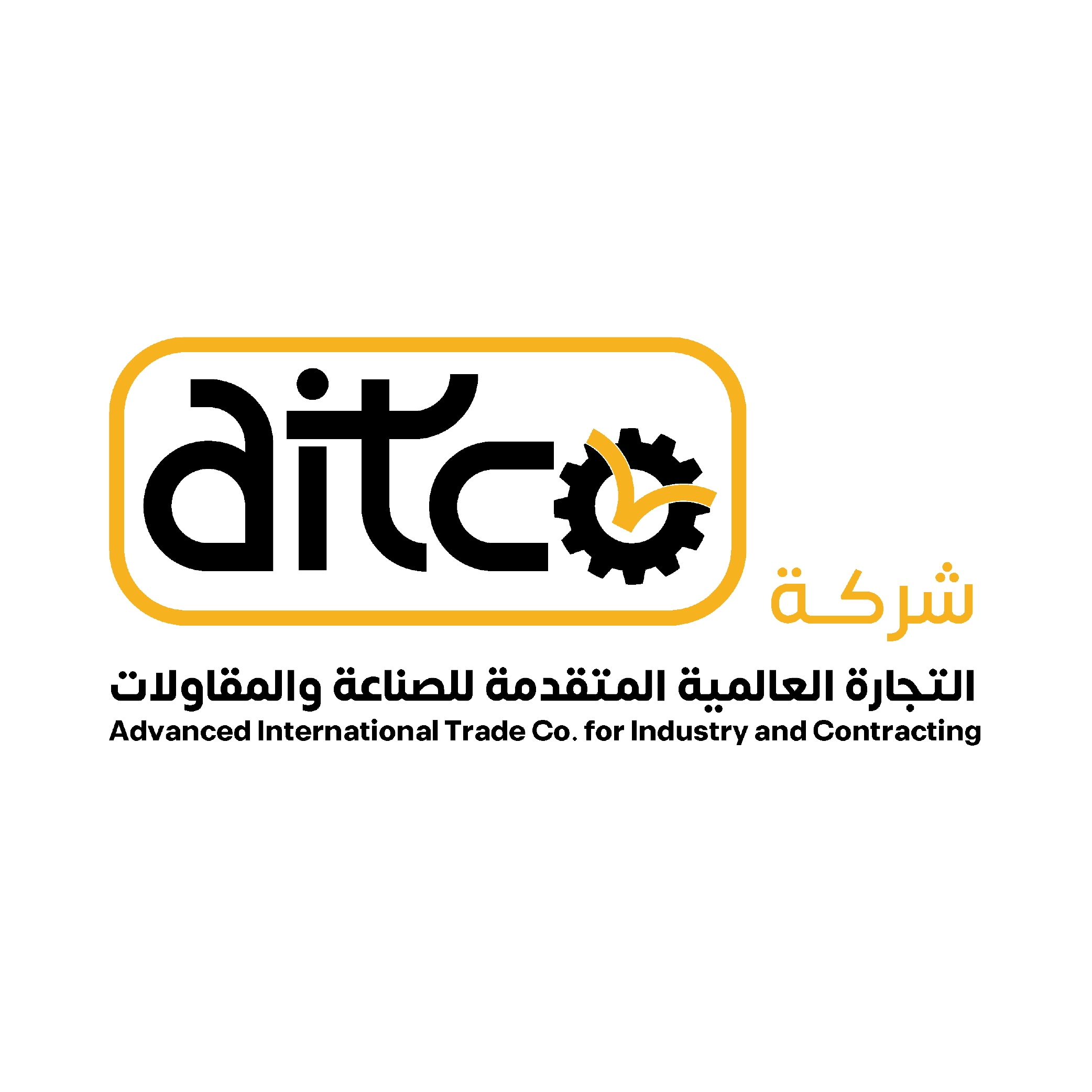 شركة التجارة العالمية المتقدمة للصناعة والمقاولات